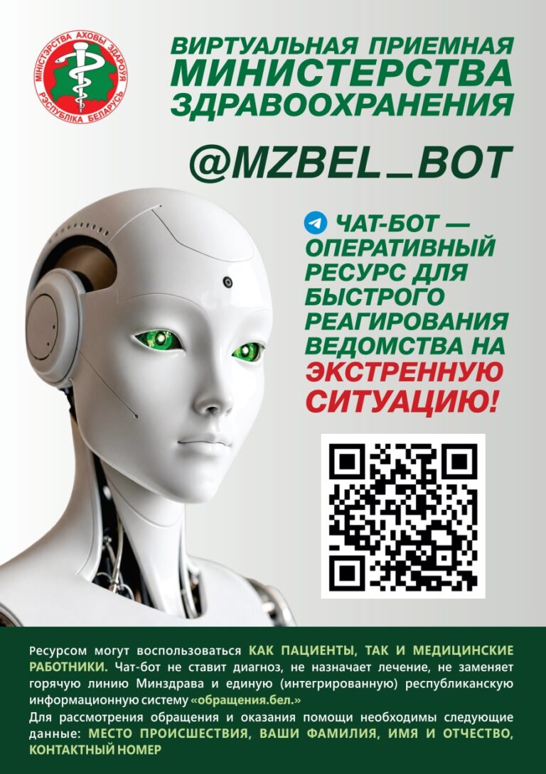 Виртуальная приемная Министерства Здравоохранения
