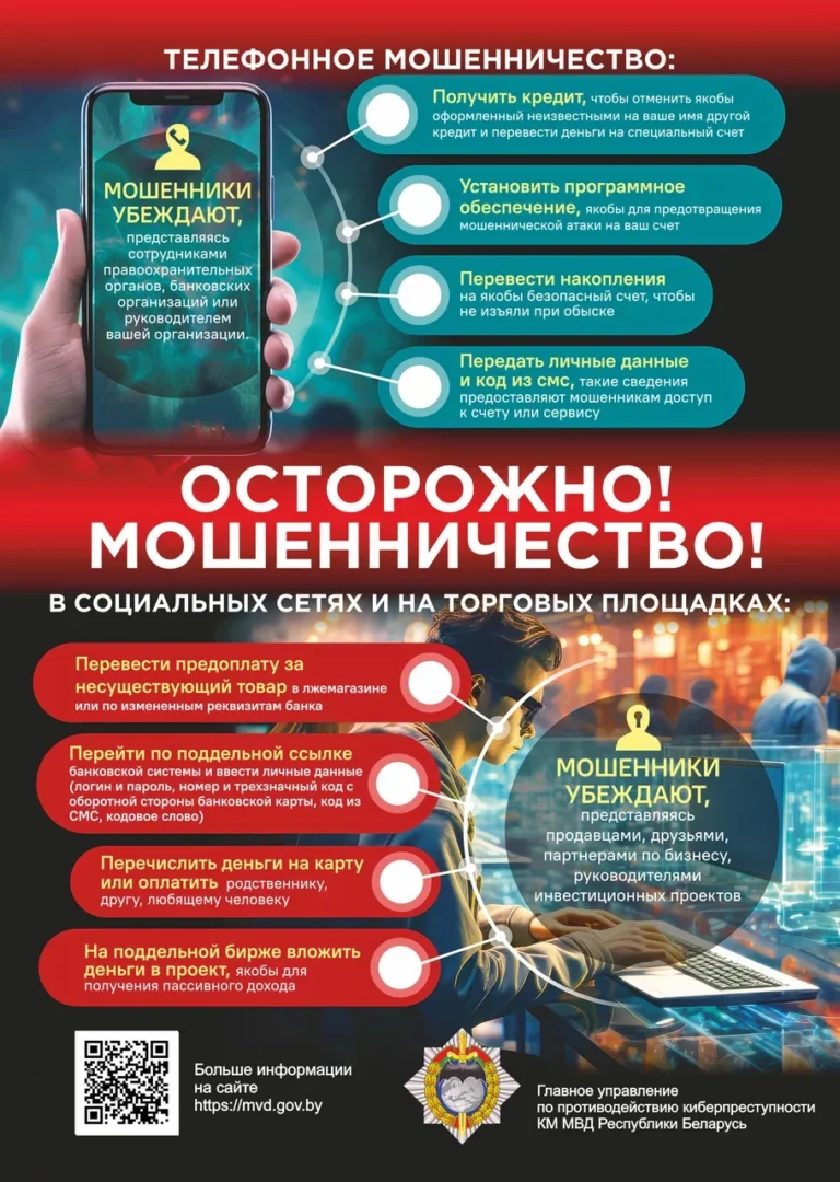 Мошенничество